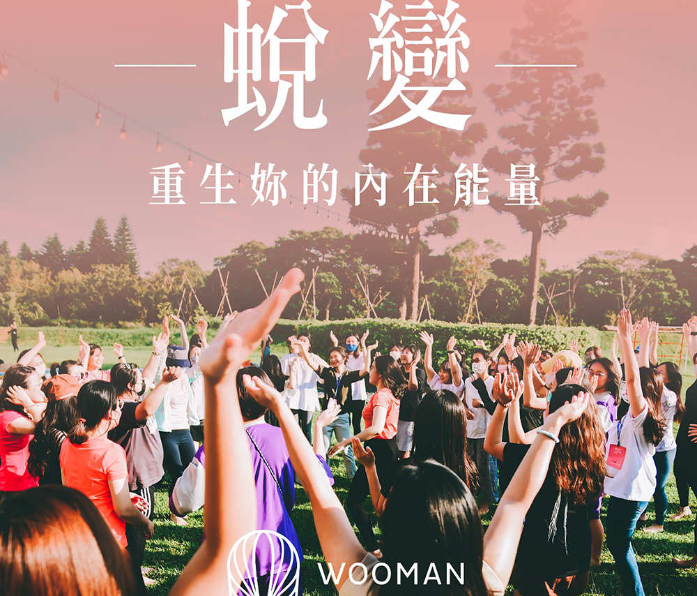 Wooman Power 女力學院